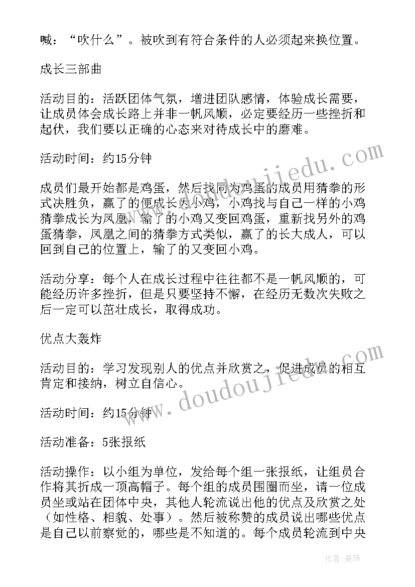 最新心理班会爱情 心理班会方案(优质8篇)