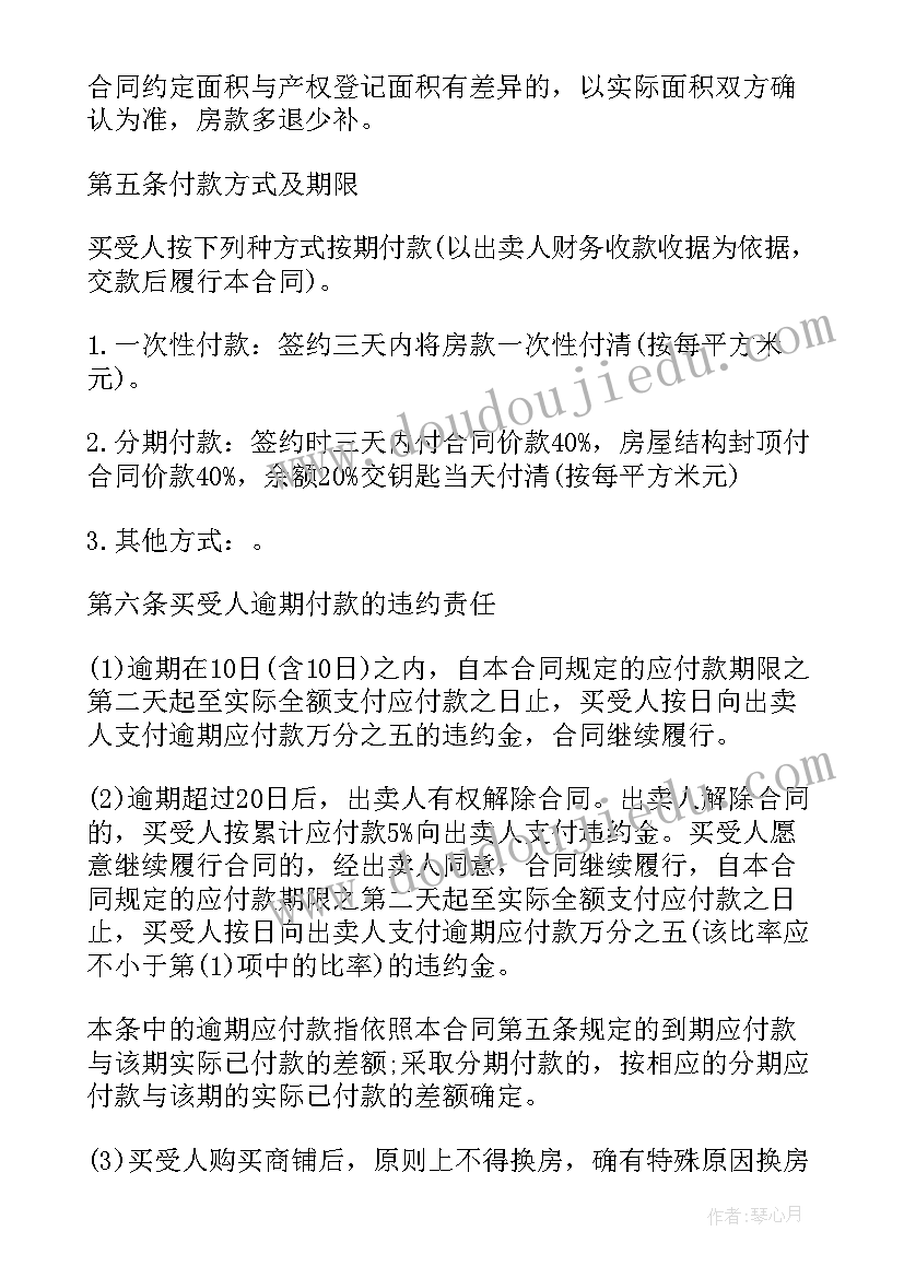 2023年个人门面房买卖合同 房屋买卖合同个人房屋买卖合同(大全7篇)