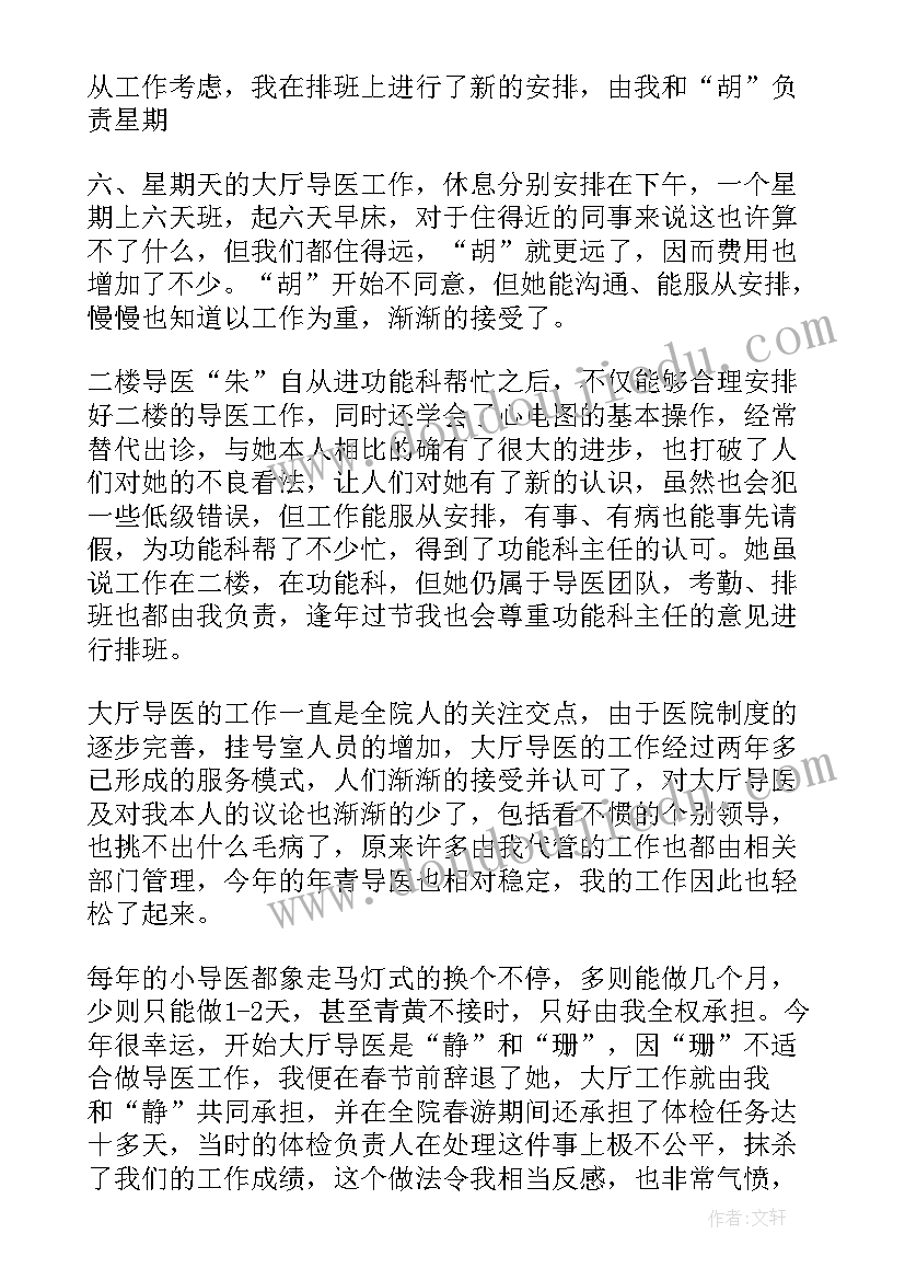 导诊工作总结和计划 导诊护士工作总结(优秀5篇)