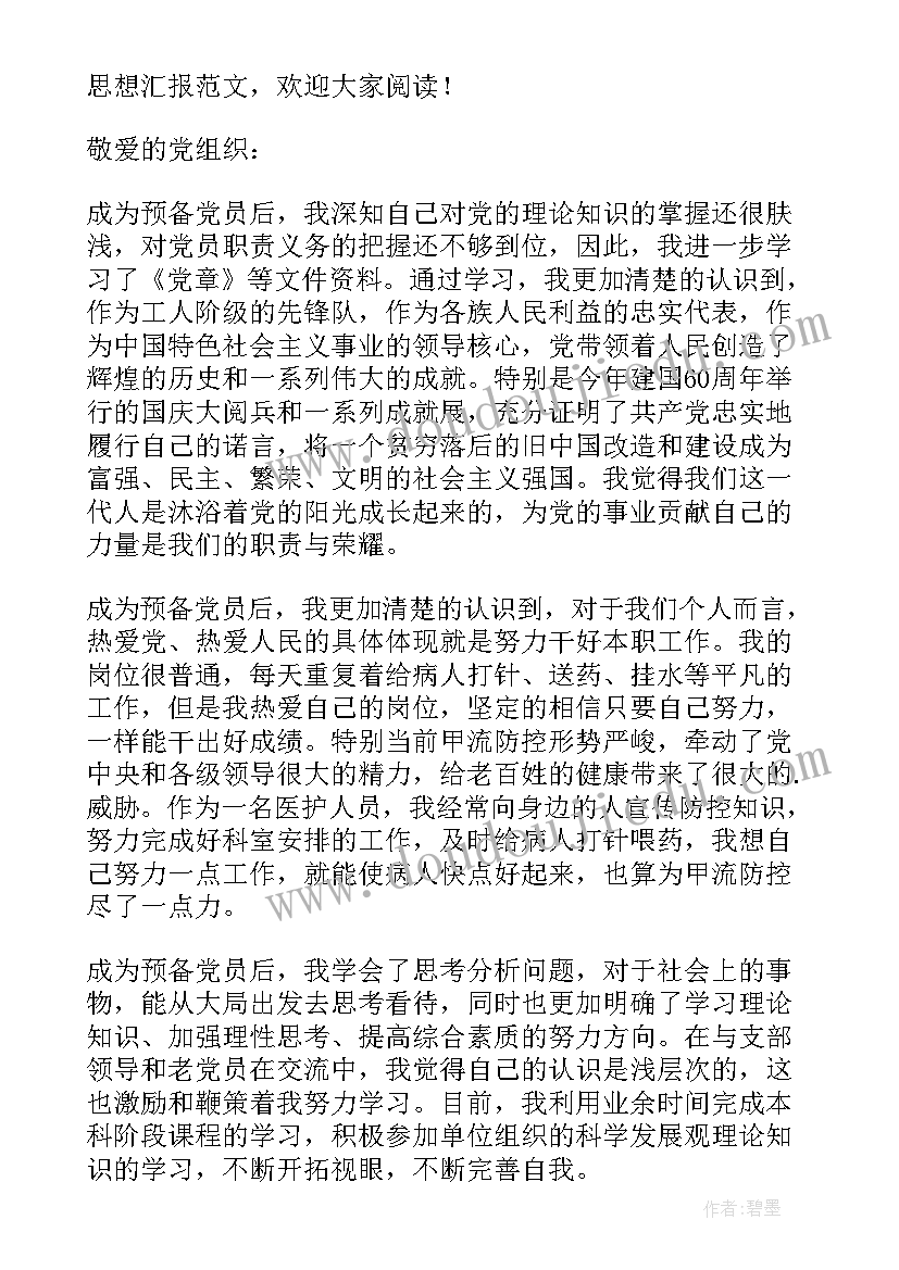 最新慰问党员活动总结 党员思想汇报(精选8篇)