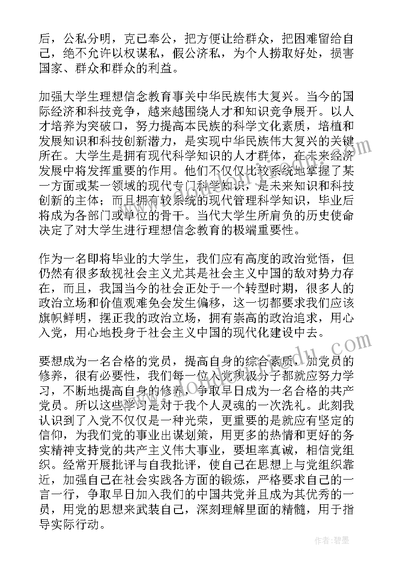 最新慰问党员活动总结 党员思想汇报(精选8篇)