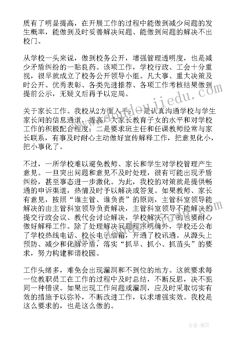 最新家庭纠纷情况 矛盾纠纷排查化解工作总结(实用6篇)