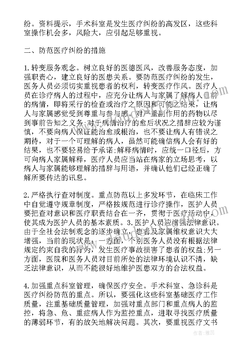 最新家庭纠纷情况 矛盾纠纷排查化解工作总结(实用6篇)