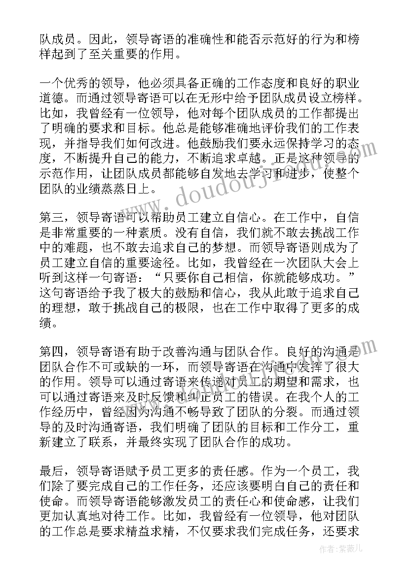 2023年领导寄语讲话(模板6篇)