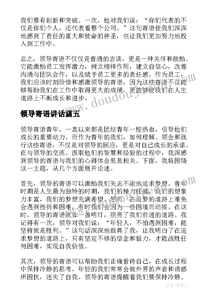 2023年领导寄语讲话(模板6篇)