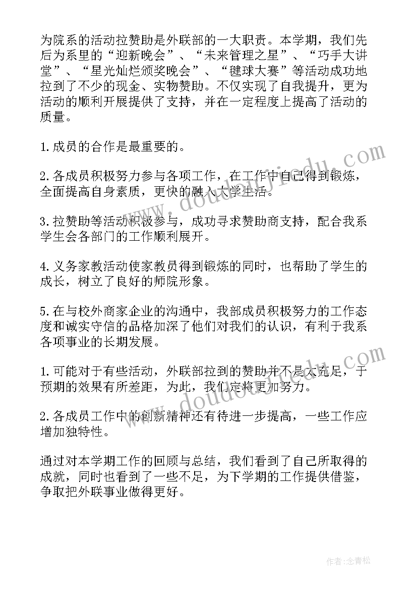 社团外联部月度工作总结 社团外联部年度工作总结(汇总5篇)