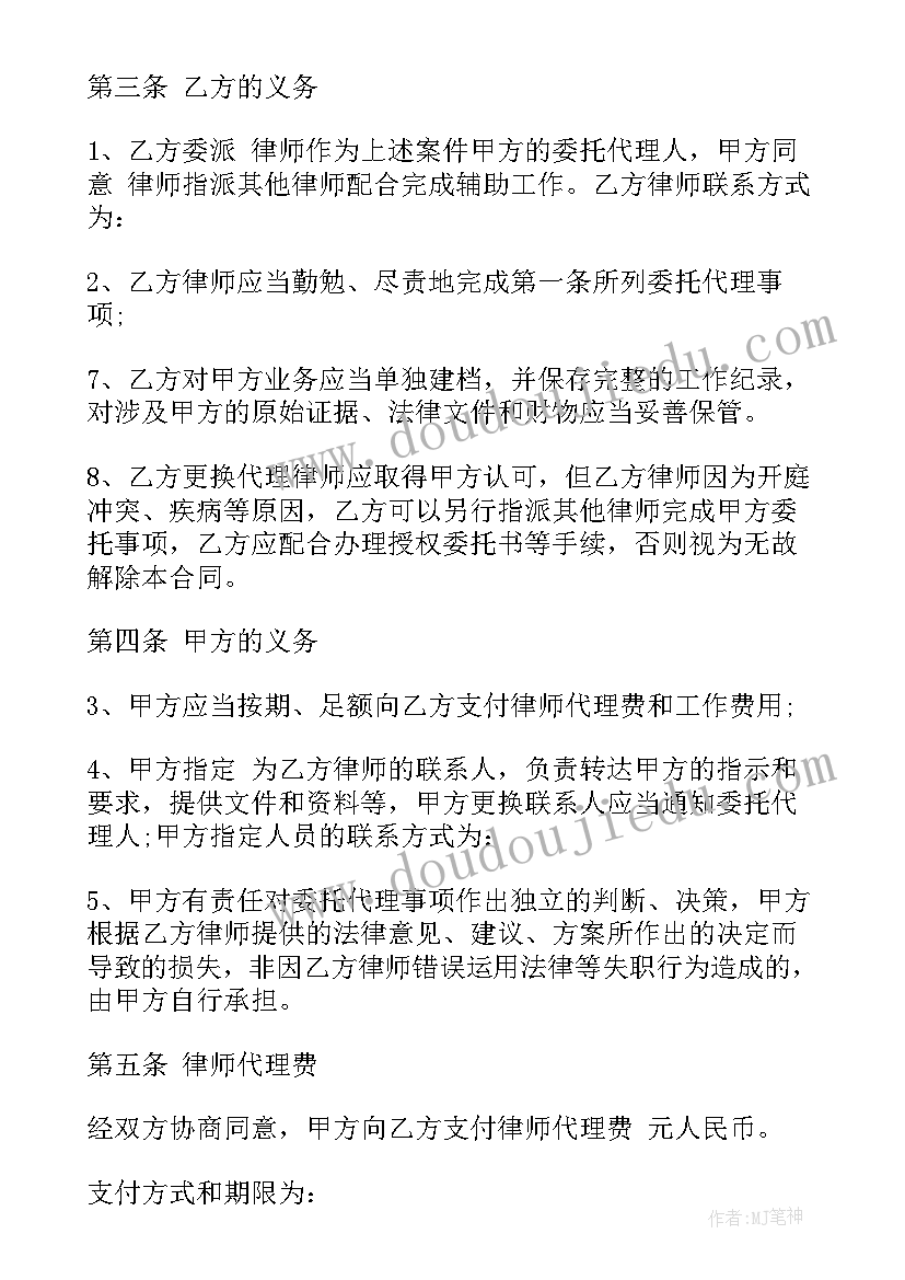 解除委托代理合同协议书(通用7篇)