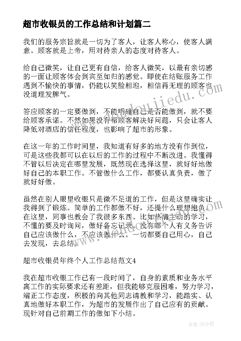 2023年超市收银员的工作总结和计划 超市收银员个人工作总结(汇总5篇)