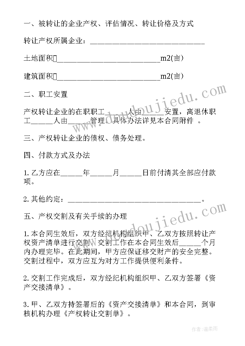 最新债务转让的公司 公司转让合同(模板10篇)