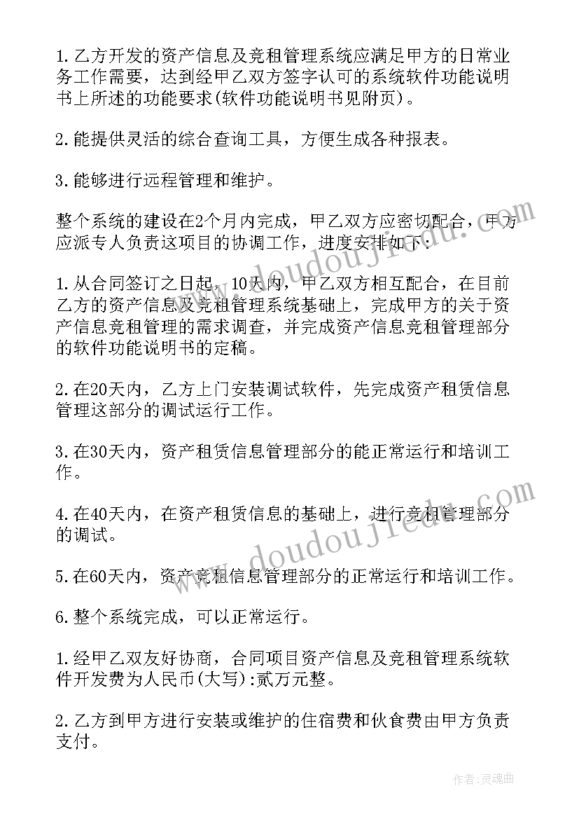 最新软件开发技术协议合同 软件开发技术合同(模板6篇)