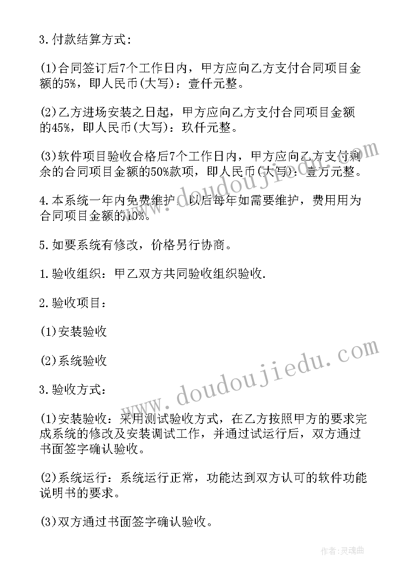 最新软件开发技术协议合同 软件开发技术合同(模板6篇)