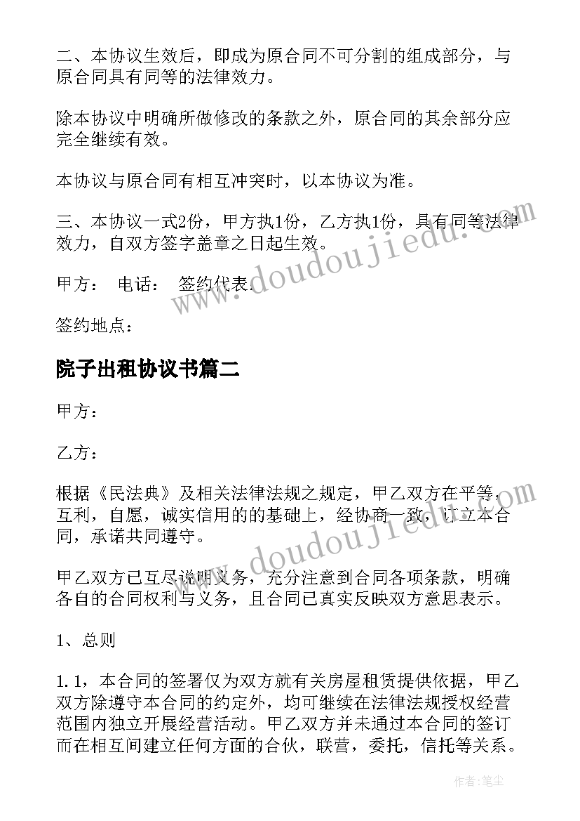 2023年院子出租协议书(模板9篇)