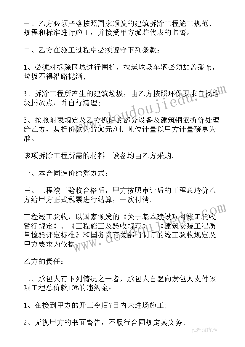 最新安防工程合同书样本(汇总7篇)