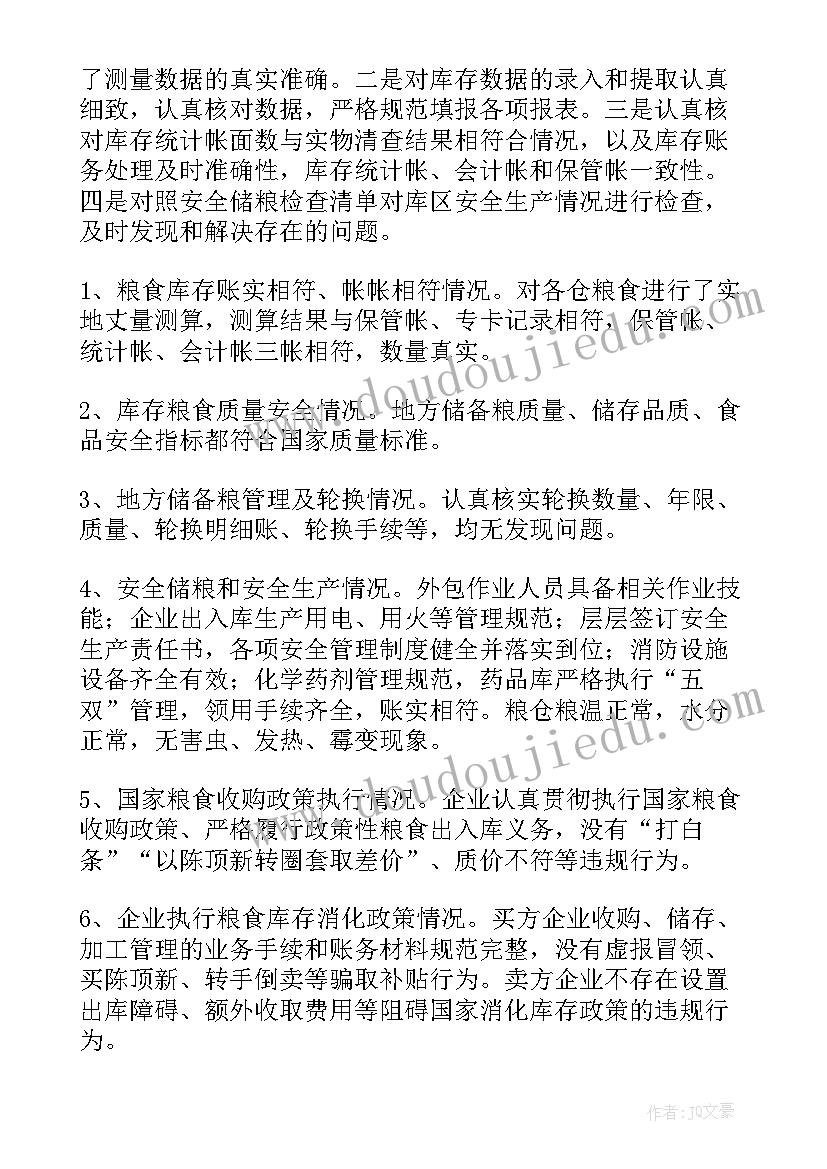 校务监督检查工作总结 粮食监督检查工作总结(大全7篇)