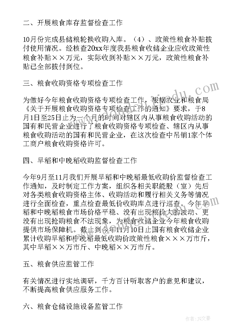 校务监督检查工作总结 粮食监督检查工作总结(大全7篇)