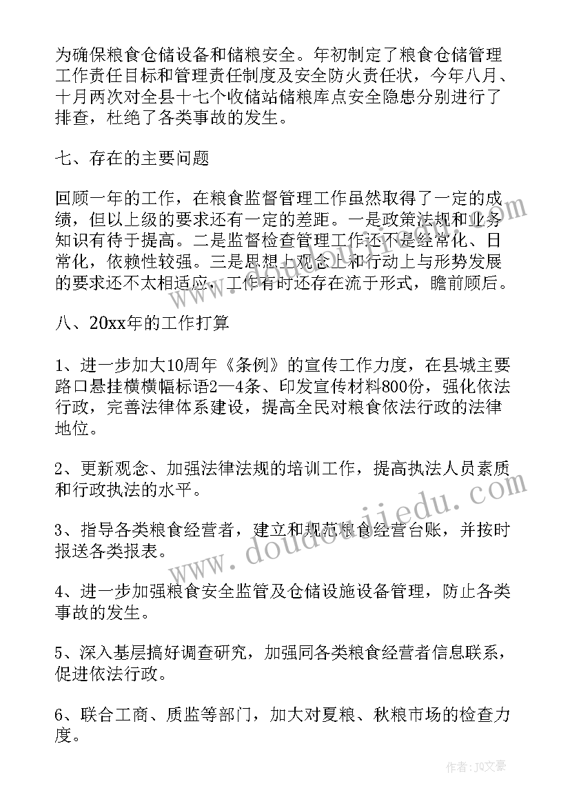 校务监督检查工作总结 粮食监督检查工作总结(大全7篇)