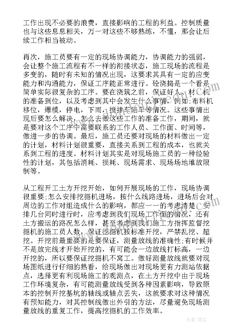 2023年电气施工员工作总结 施工员个人实习工作总结(精选5篇)