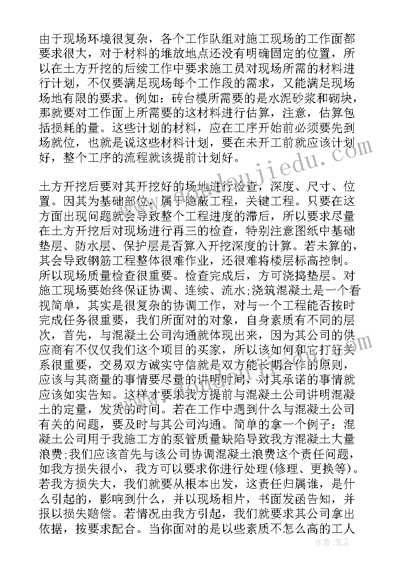 2023年电气施工员工作总结 施工员个人实习工作总结(精选5篇)