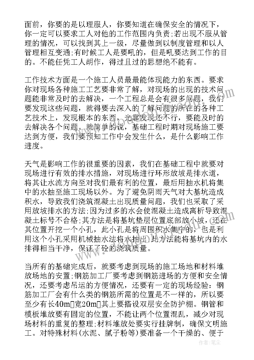 2023年电气施工员工作总结 施工员个人实习工作总结(精选5篇)