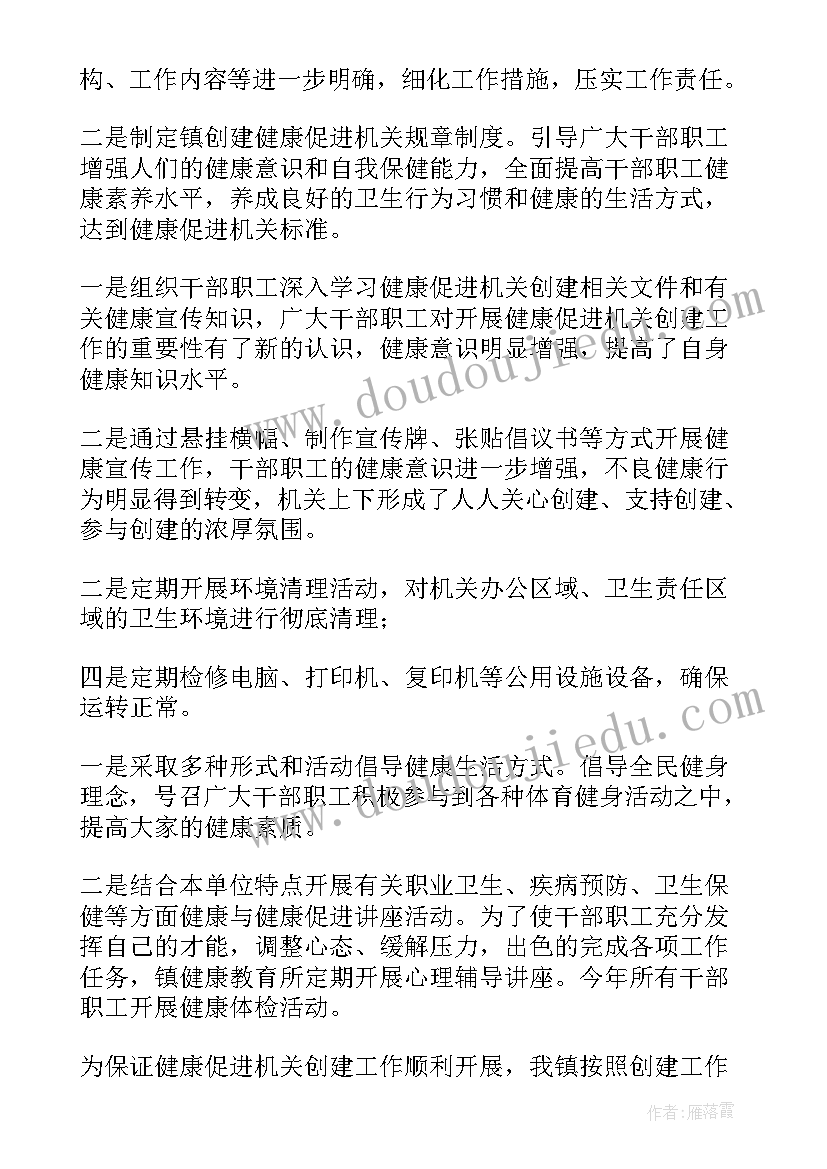 2023年健康促进教育工作计划 健康促进学校工作总结(优秀8篇)