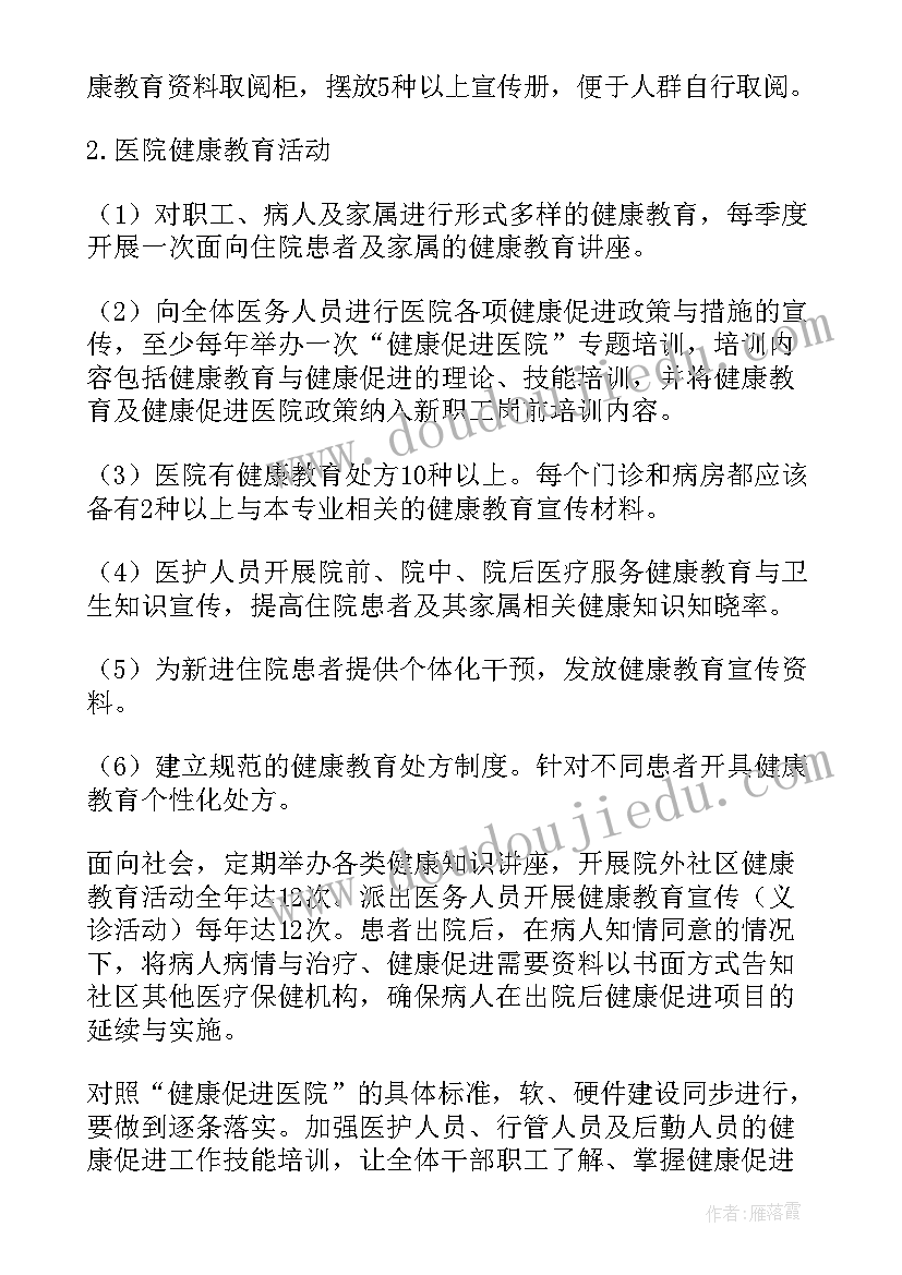 2023年健康促进教育工作计划 健康促进学校工作总结(优秀8篇)