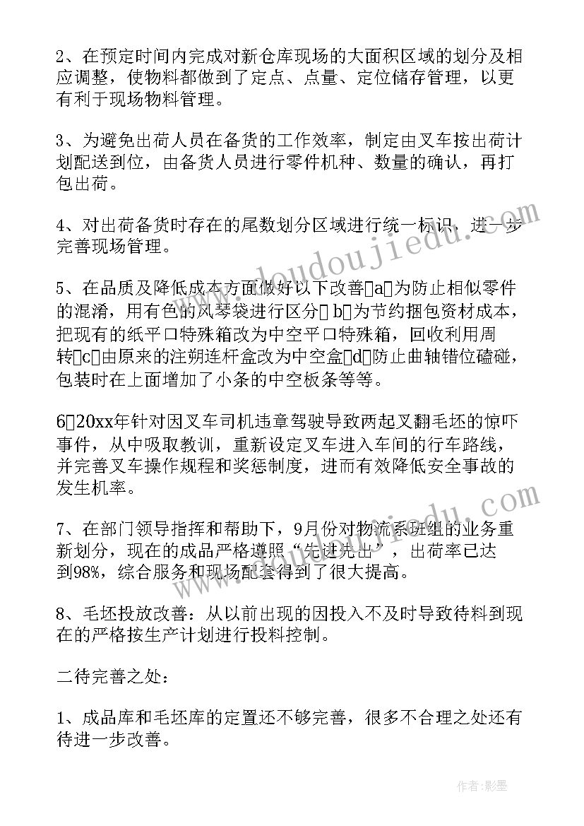 2023年中国物流工作总结报告 物流工作总结(汇总8篇)