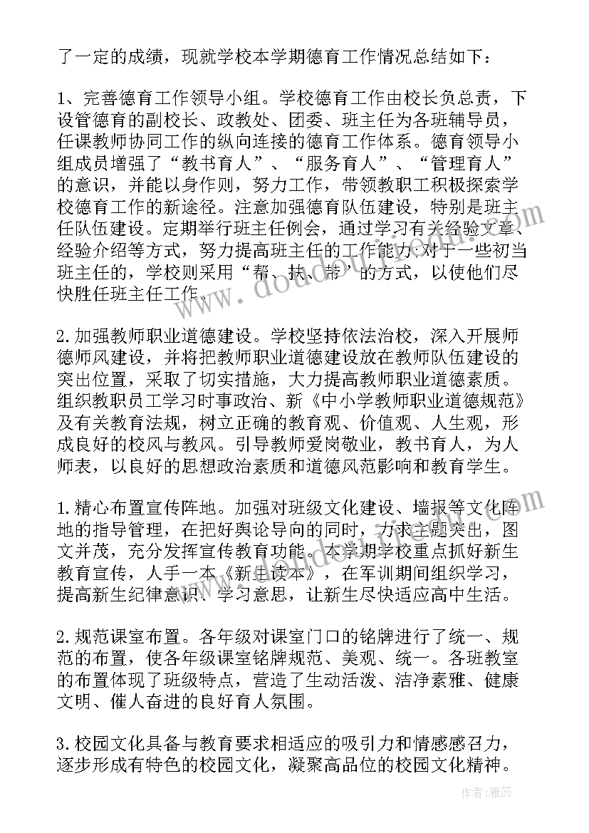 政教处总结本学期工作表现 政教处工作总结(大全7篇)