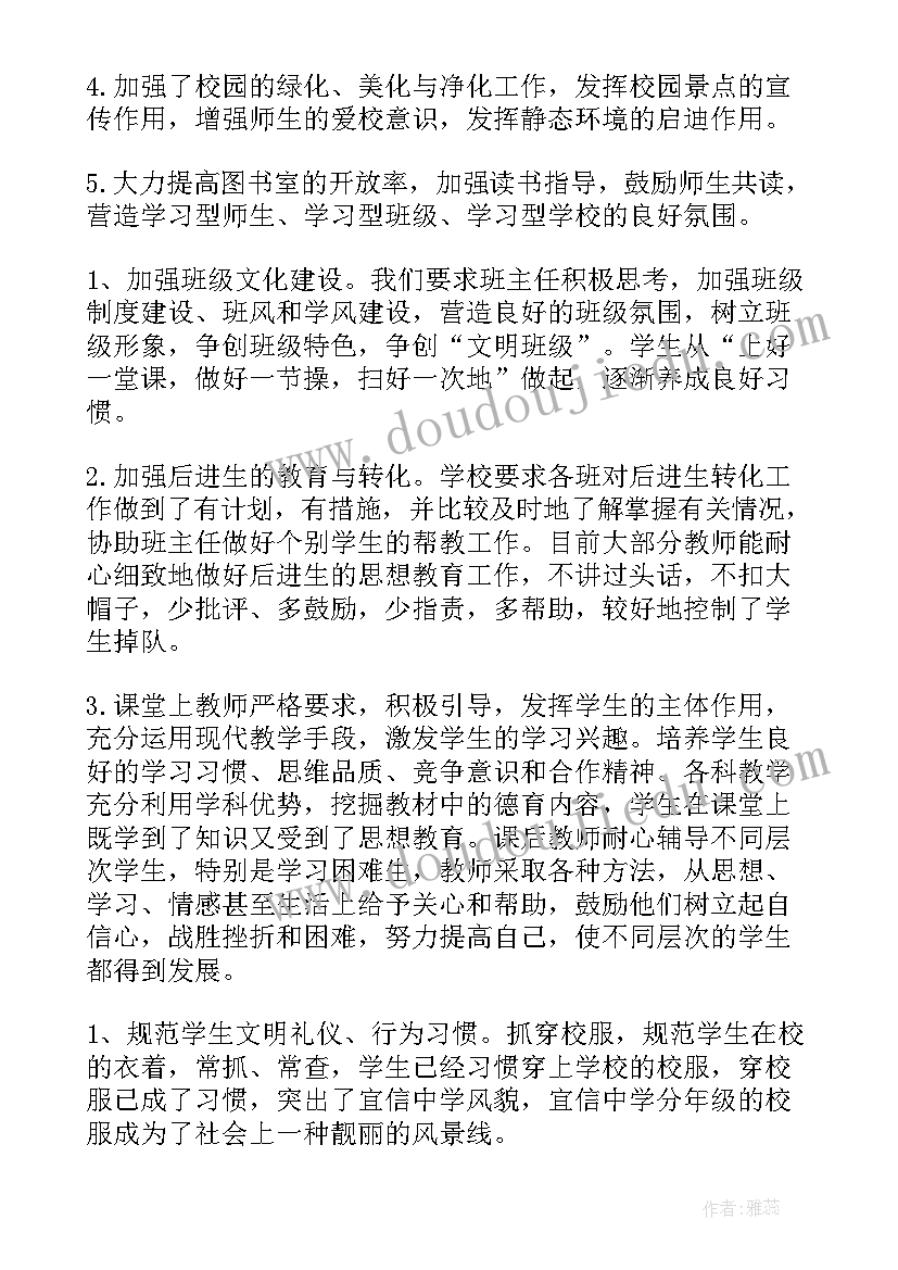 政教处总结本学期工作表现 政教处工作总结(大全7篇)