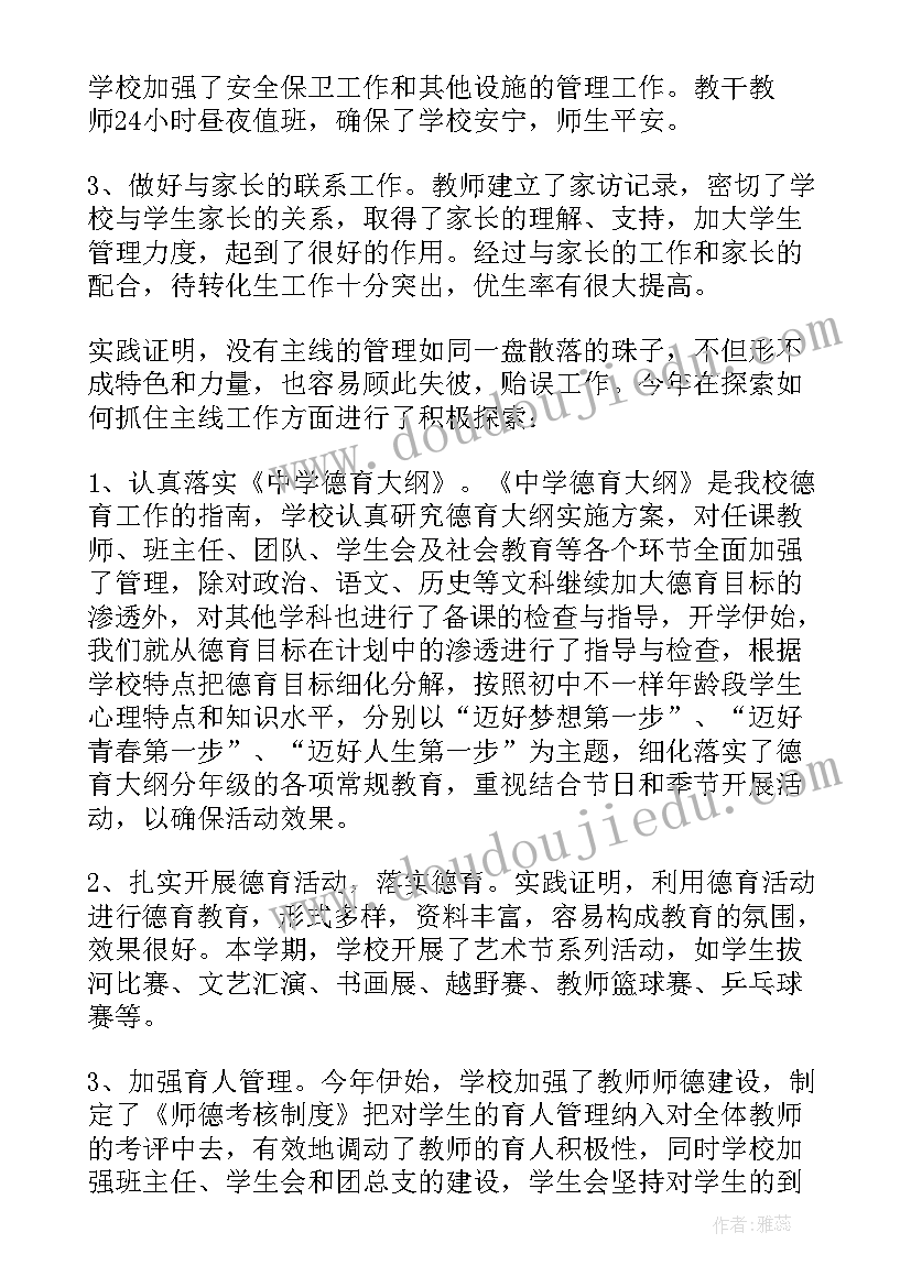 政教处总结本学期工作表现 政教处工作总结(大全7篇)