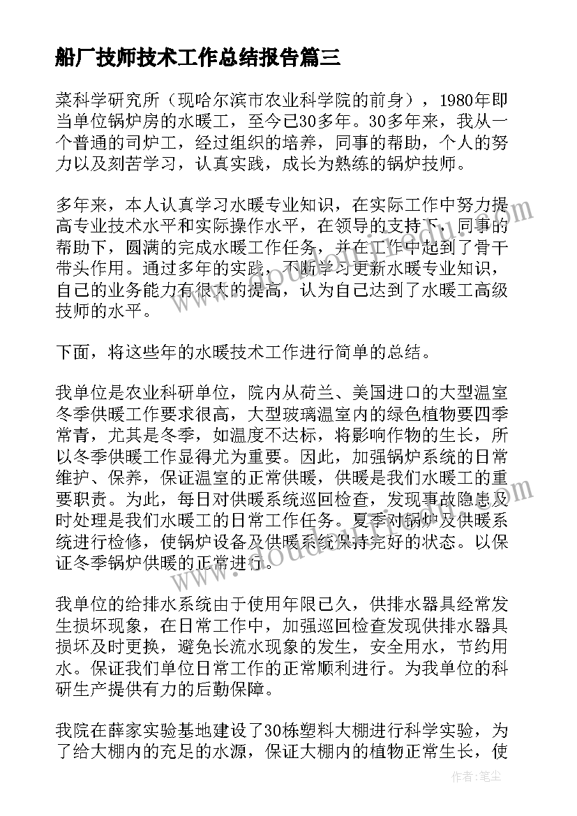 2023年船厂技师技术工作总结报告(优质5篇)