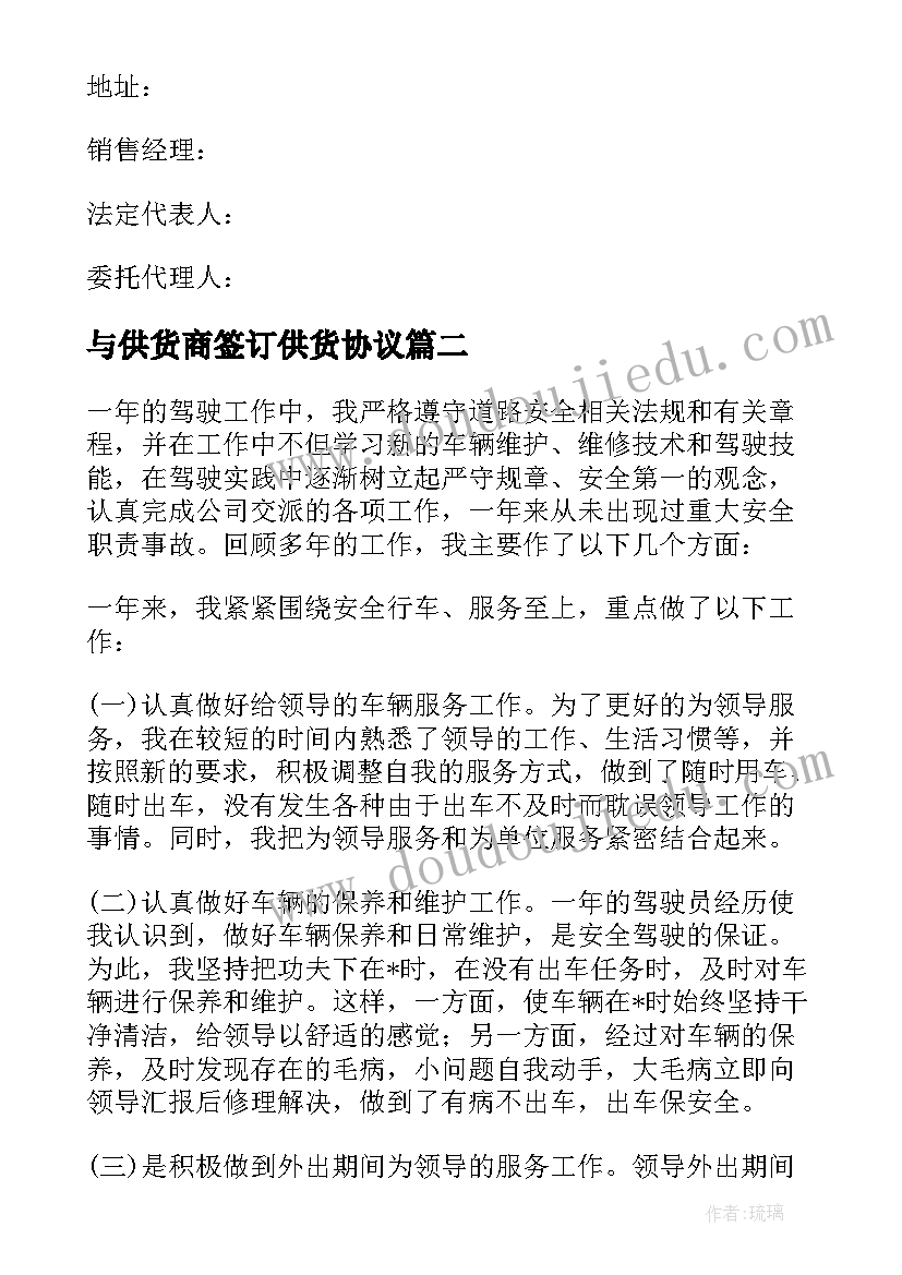 2023年与供货商签订供货协议 桥架供货商购销合同(汇总5篇)