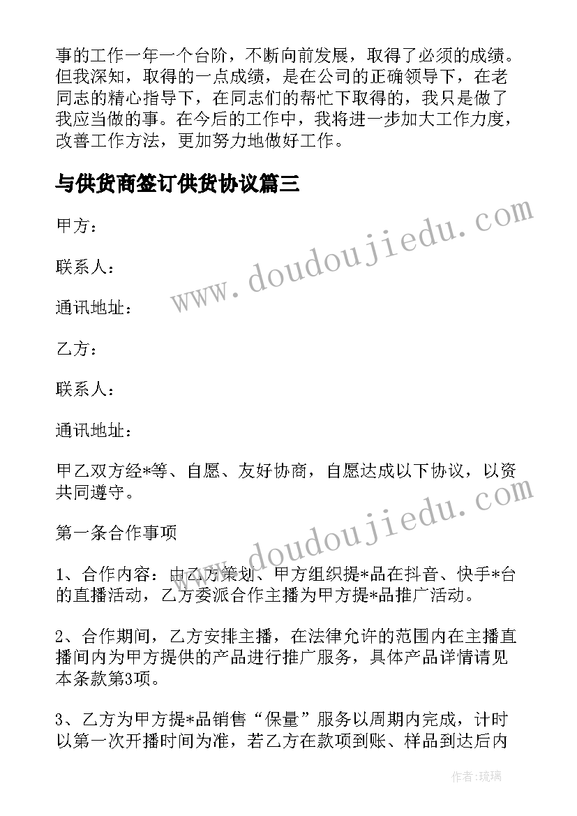 2023年与供货商签订供货协议 桥架供货商购销合同(汇总5篇)