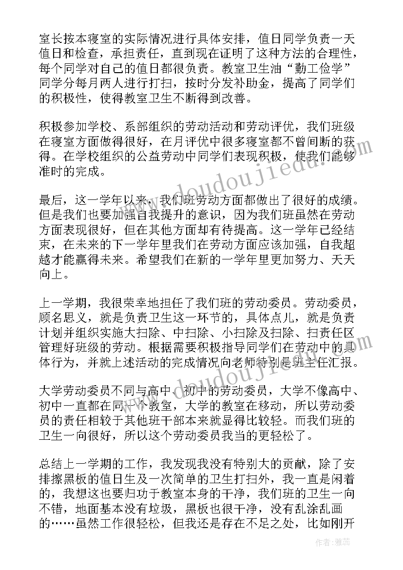 小学大队劳动委员工作总结报告(精选10篇)