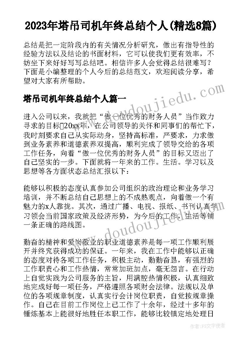 暖气费收费人员个人总结(大全5篇)