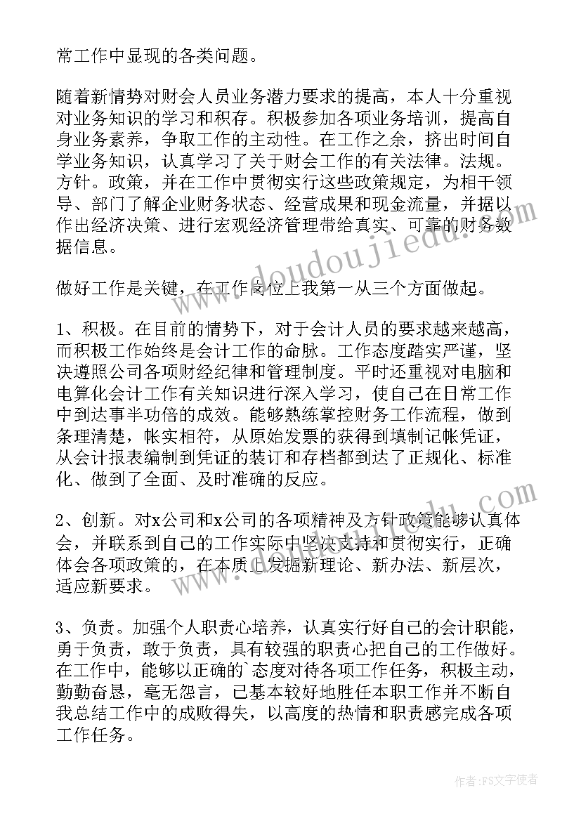 暖气费收费人员个人总结(大全5篇)