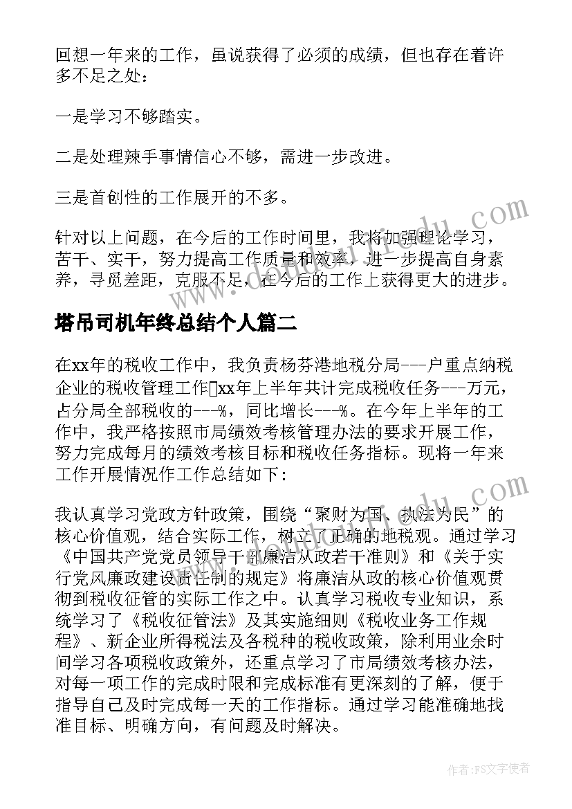 暖气费收费人员个人总结(大全5篇)