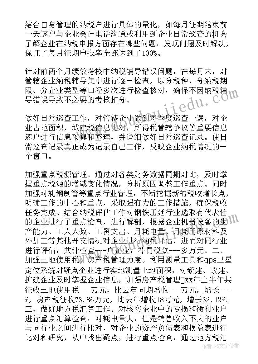 暖气费收费人员个人总结(大全5篇)