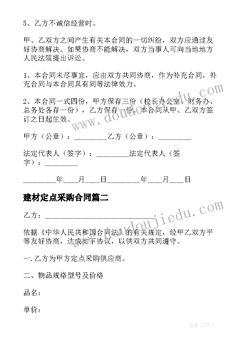 建材定点采购合同 定点采购合同(优秀6篇)