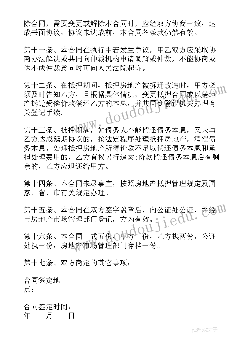 房屋抵押债权转让合同 房屋抵押合同(优质6篇)