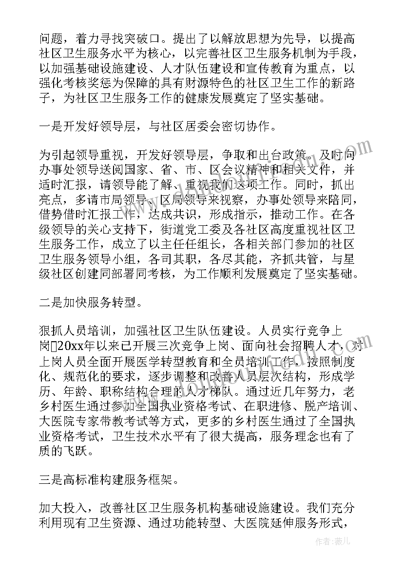 最新社区邻里中心功能室介绍 社区卫生服务中心控烟工作总结(通用8篇)