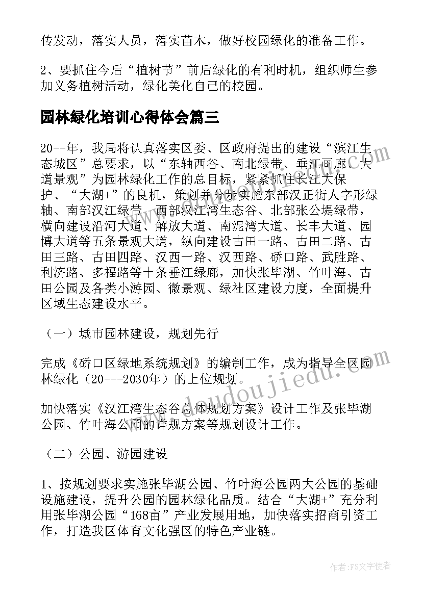 最新园林绿化培训心得体会 园林绿化工作总结个人(汇总5篇)