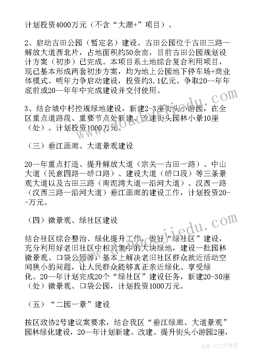 最新园林绿化培训心得体会 园林绿化工作总结个人(汇总5篇)