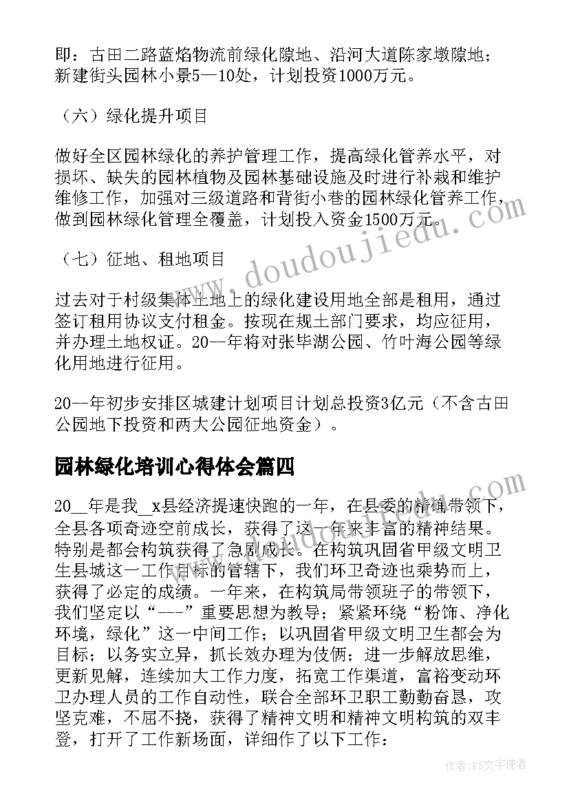 最新园林绿化培训心得体会 园林绿化工作总结个人(汇总5篇)