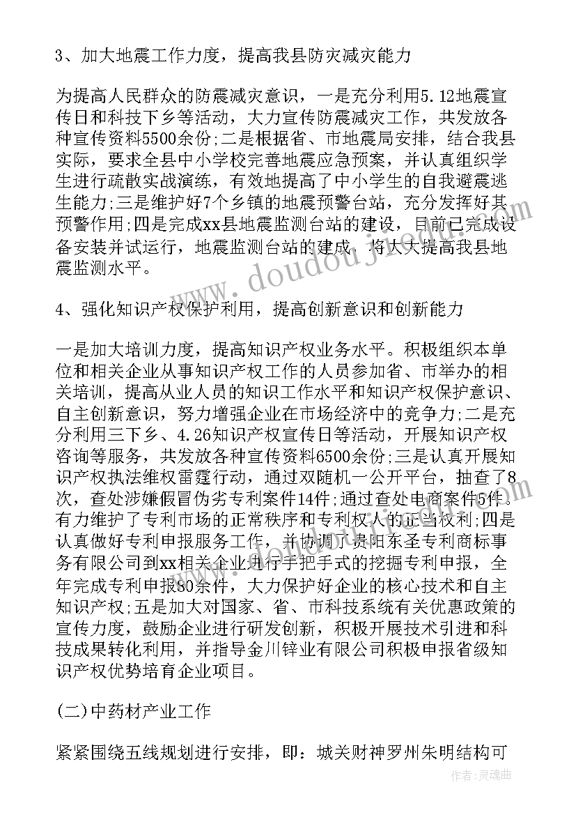 届科技之冬工作总结报告(大全5篇)