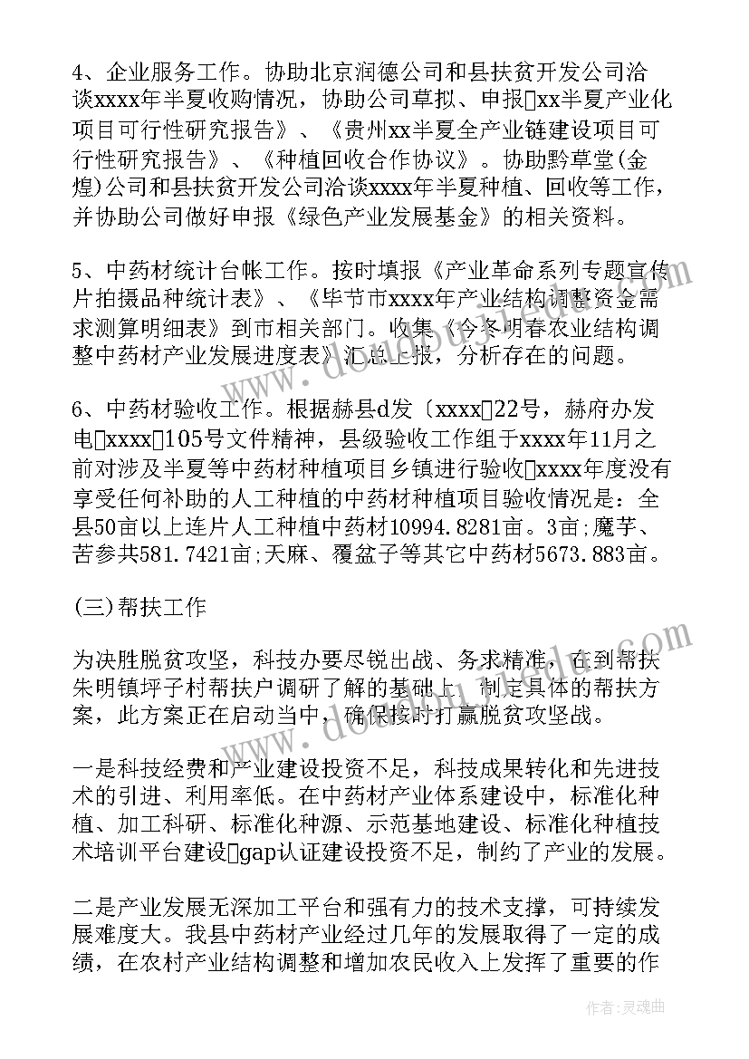 届科技之冬工作总结报告(大全5篇)