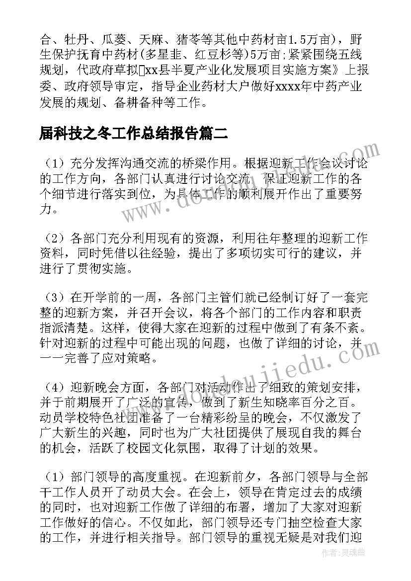 届科技之冬工作总结报告(大全5篇)