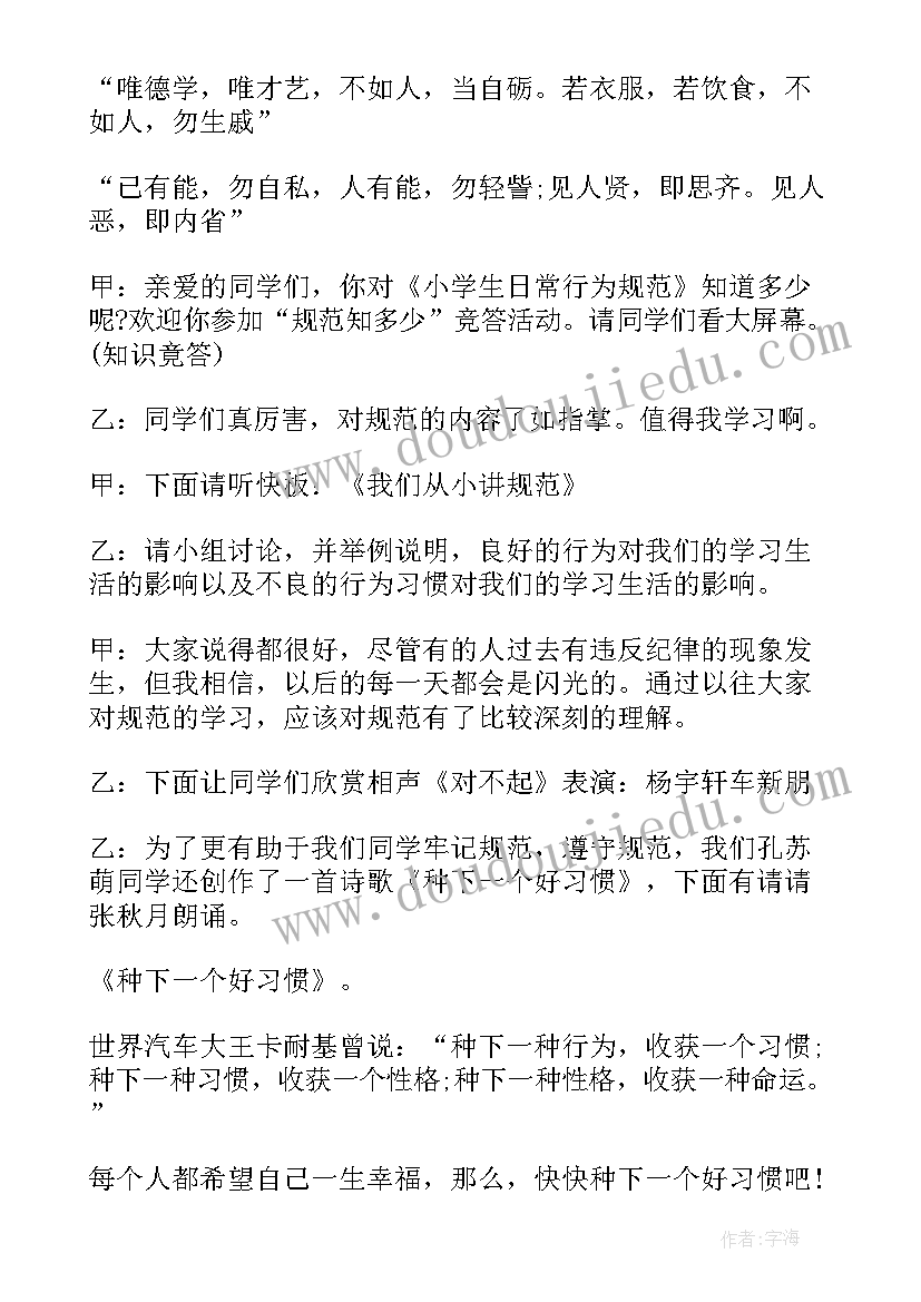 小学六年级班会记录 小学六年级班会教案设计方案(优秀7篇)