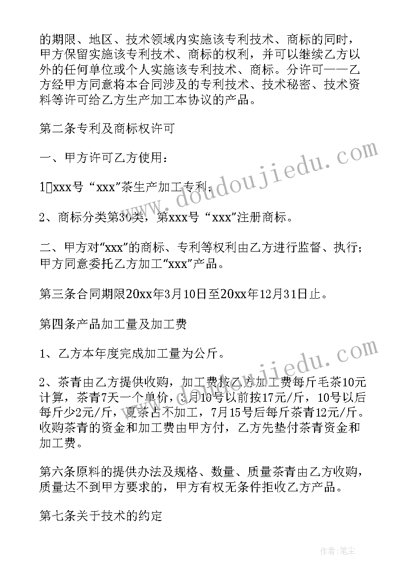 2023年委托服装加工合作协议 委托加工合同(汇总7篇)