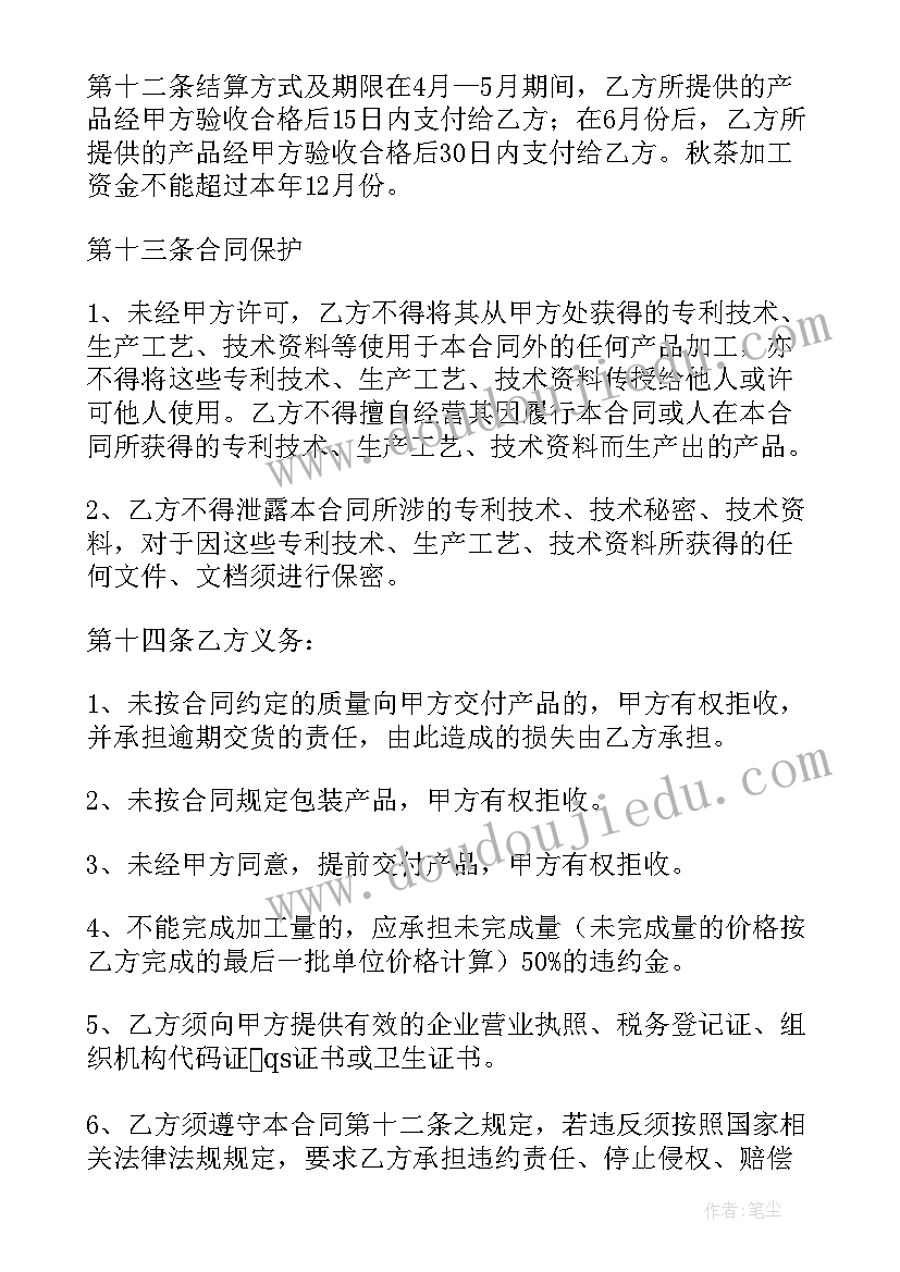 2023年委托服装加工合作协议 委托加工合同(汇总7篇)