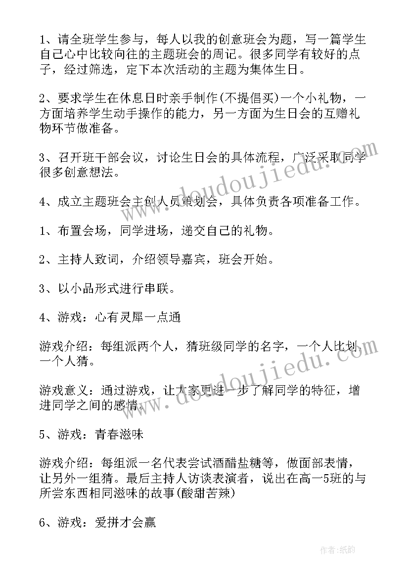 高中开学班会 高中班会教案(大全8篇)